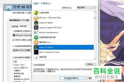 如何在nvidia控制面板中将游戏设置为独立显卡运行模式