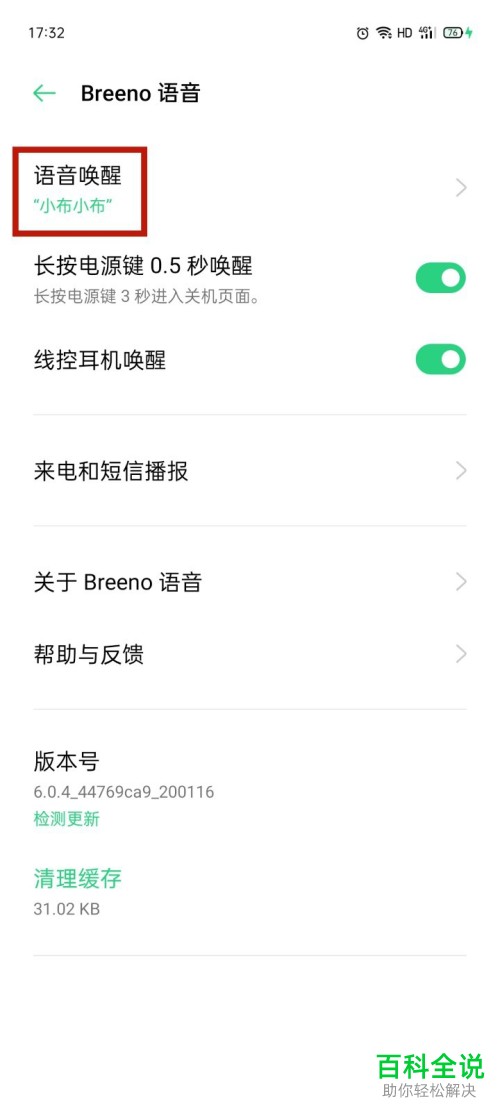 如何在OPPO手机中设置禁用语音控制功能