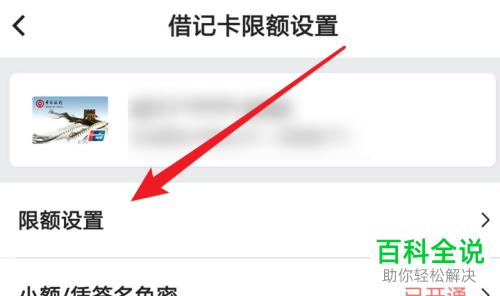 如何在中行app中设置交易限额？