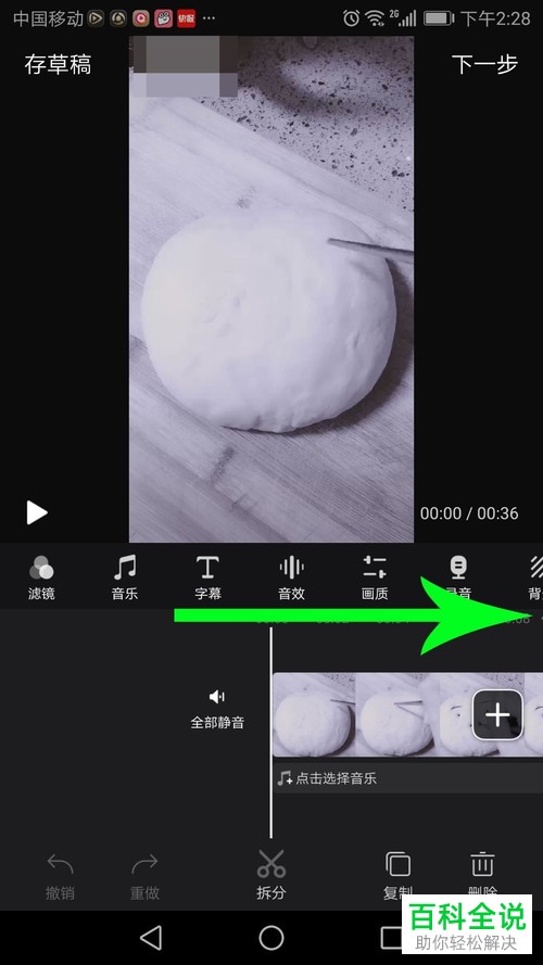 如何在快剪辑app内设置视频的转场