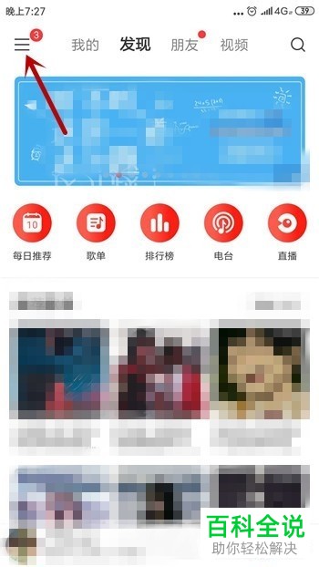 如何在网易云音乐App中设置禁止他人查看自己的个人信息