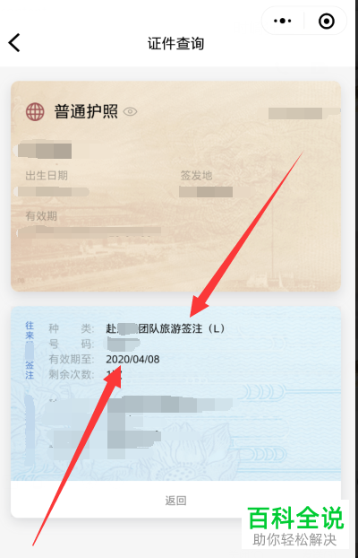 如何在手机微信中查看台湾通行证签注有效期？