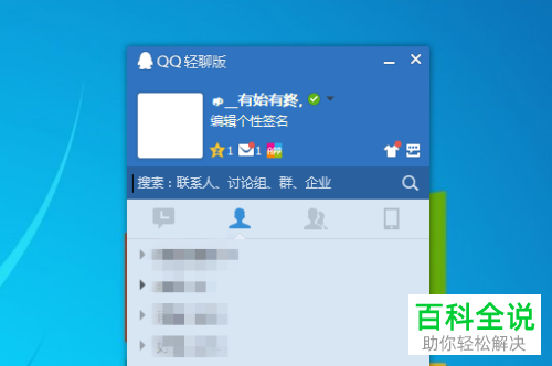 如何在电脑QQ中将透明图片设为头像?