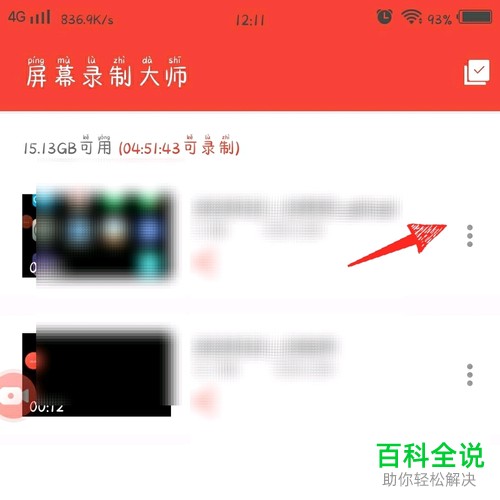 如何在手机版屏幕录制大师中将录制的视频储存到本地