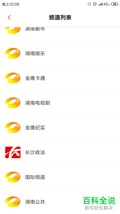 如何在手机芒果TV观看电视直播