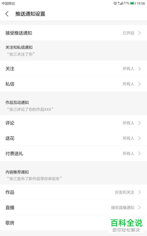 如何在全民K歌app中设置“仅接收好友的评论通知”？