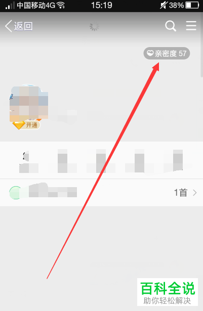 如何在新版手机QQ中查看共同QQ好友数