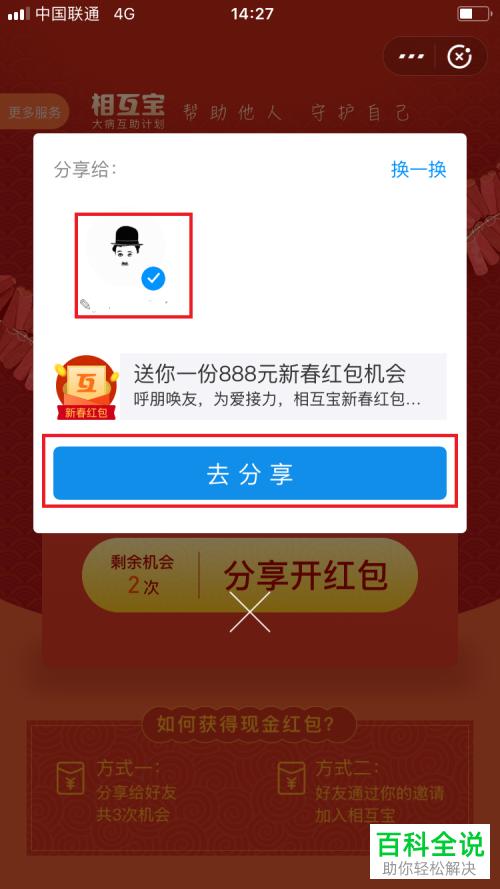 如何在2019版支付宝中通过分享相互宝获取新春红包？