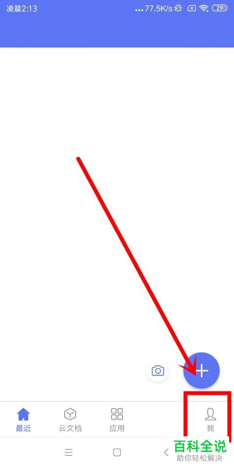 如何在手机版wps中签到以及使用“找回文档”功能