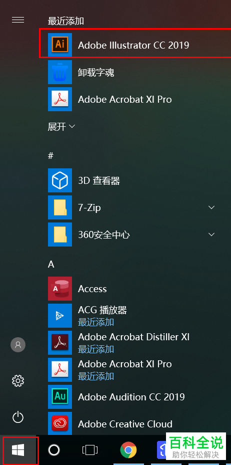 如何在电脑中一键免费安装AI软件并可以永久使用