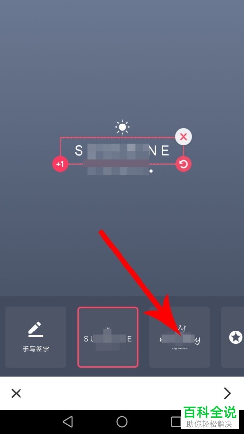 如何在美团秀秀中添加个人水印？