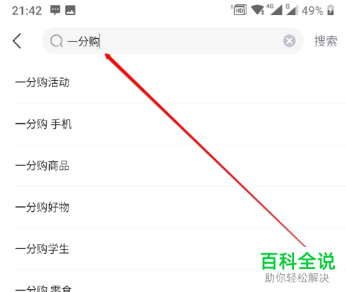 如何在京东APP上进行一分购活动