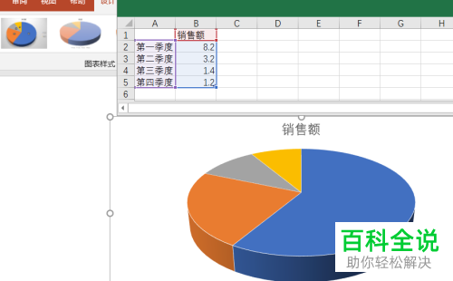 如何在ppt幻灯片中插入三维饼图？