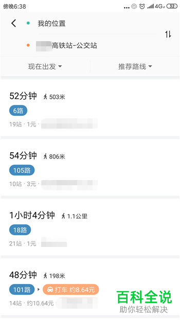 如何在滴滴出行中搜索公交路线？