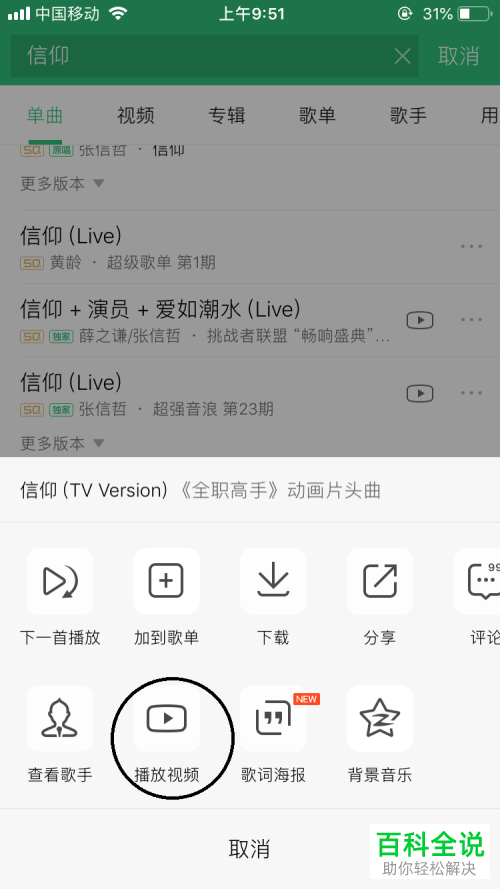 如何在手机端QQ音乐中播放TV视频？