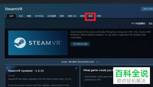 如何在电脑steam软件内撰写指南