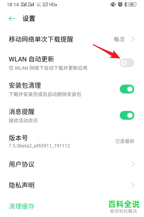如何在realme手机中设置不再使用自动更新软件功能