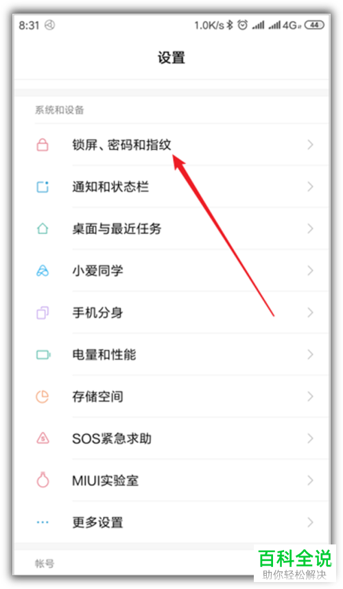 如何在小米手机中设置特殊的锁屏签名