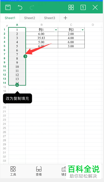 如何在手机上用WPS填充Excel文档？