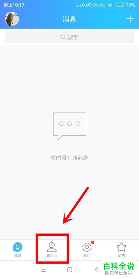 如何在qq中参加运动奖金赛和如何查看个人段位