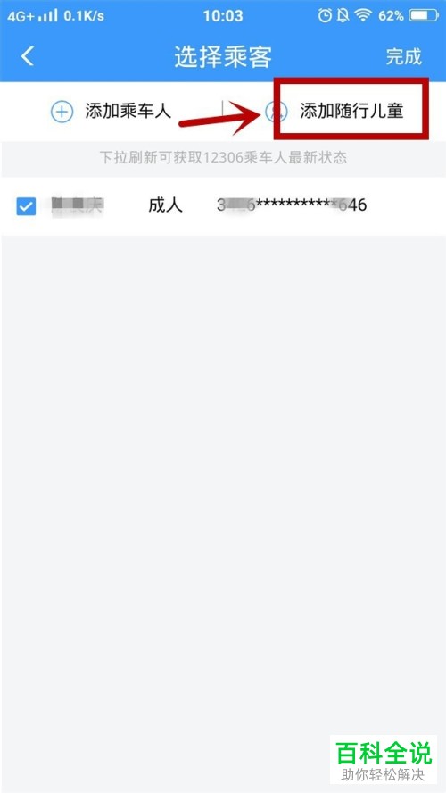 如何在12306官网上购买儿童票