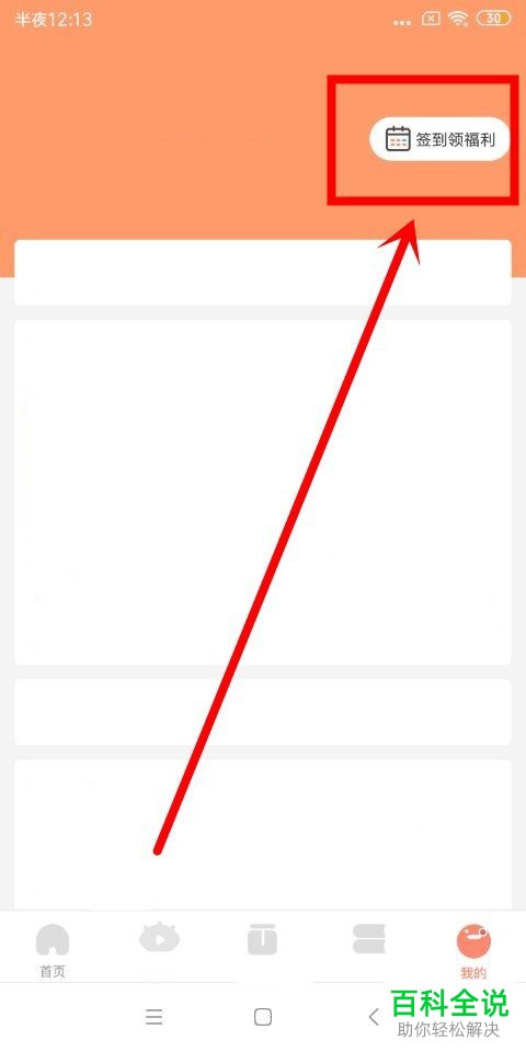 如何在腾讯动漫APP中使用签到与开关弹幕功能