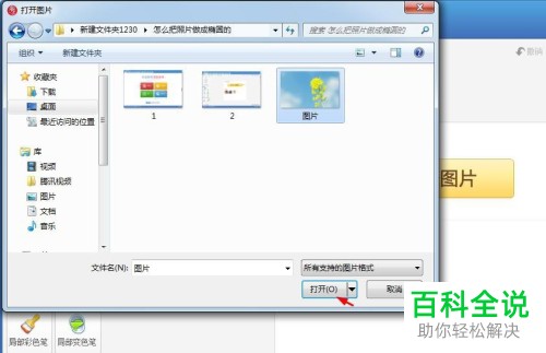 如何在美图秀秀中将照片剪辑成椭圆形