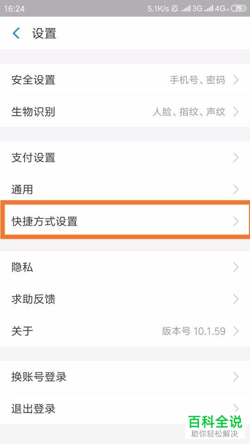 如何在手机通知栏中显示支付宝