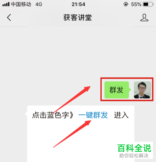 如何在手机微信中进行一键群发?