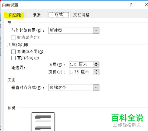 如何在Word文档中调整装订线的位置？