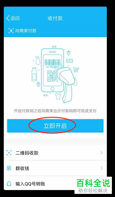 如何在苹果平板电脑中开启QQ钱包中的收付款功能？