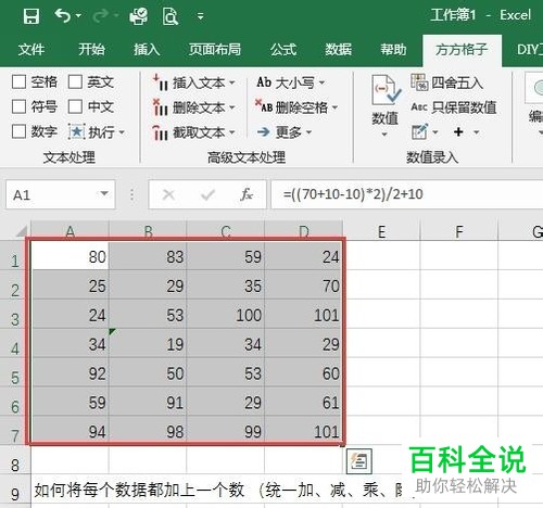 如何在Excel每个数值上都添加一个数字