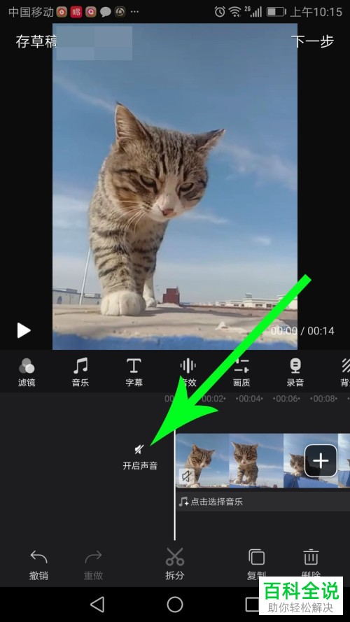 如何在手机快剪辑app上删除原音