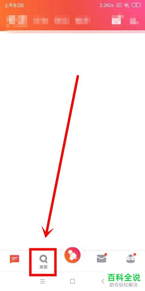 如何在全民K歌App中搜索某指定的好友