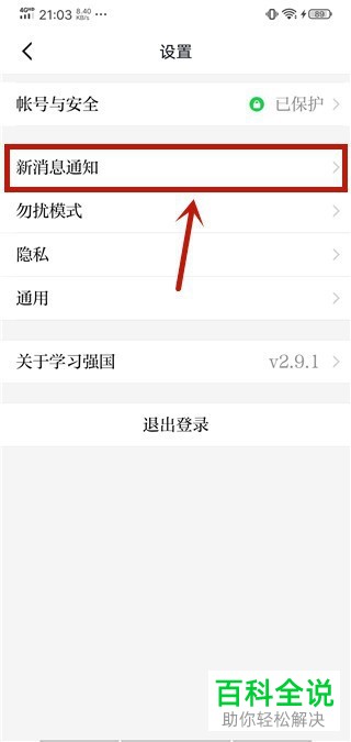 如何在学习强国中更改@我的消息提示音