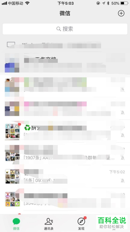 如何在手机微信中查看每日运势