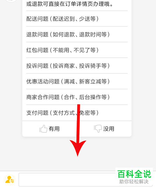 如何在美团中联系人工在线客服