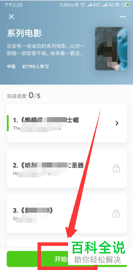 如何在英语流利说中配音