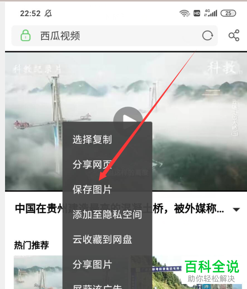如何在手机版西瓜视频中保存视频的封面图片到本地