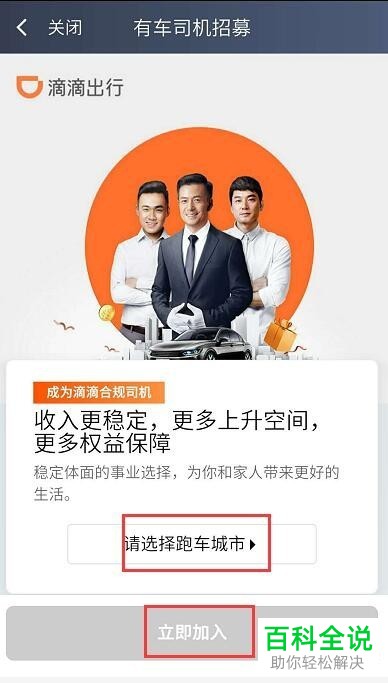 如何在滴滴快车中成为司机？