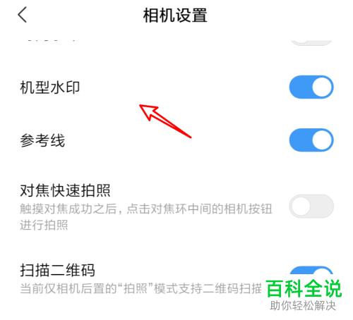 如何在小米6手机中去掉拍照水印