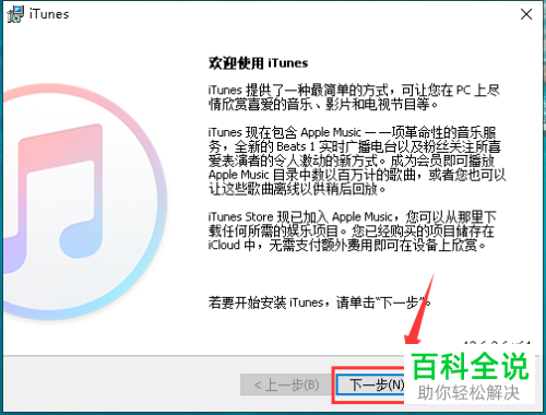 如何在Windows电脑安装iTunes