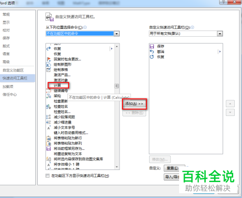 如何在word中计算数学公式？