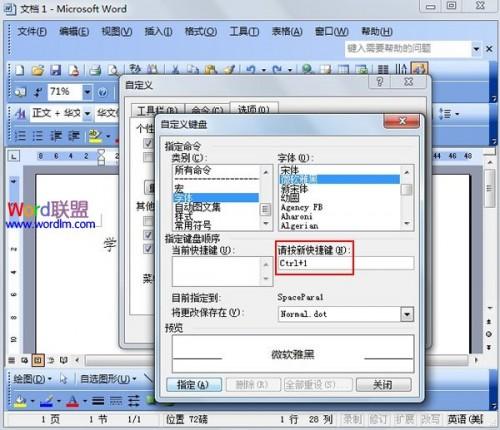 如何自定义Word2003中的快捷键