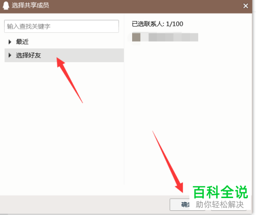 如何在QQ软件中建立共享
