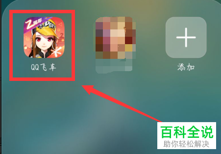 如何在QQ飞车手游中删除好友