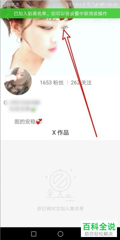 如何在快手中拉黑某个用户？
