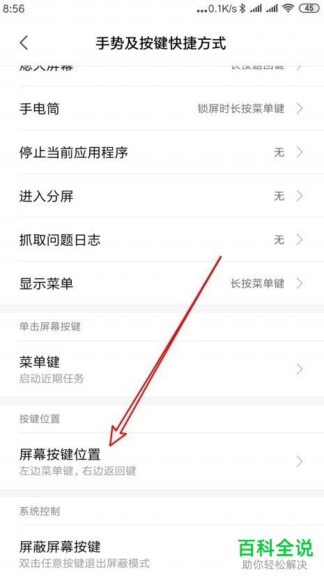 如何在小米手机中调整/更改按键位置