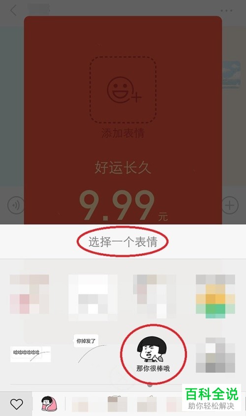 如何在新版微信中给好友发送带表情包的拜年红包?