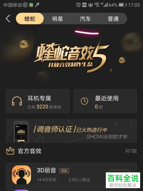 如何在酷狗音乐中设置汽车音效